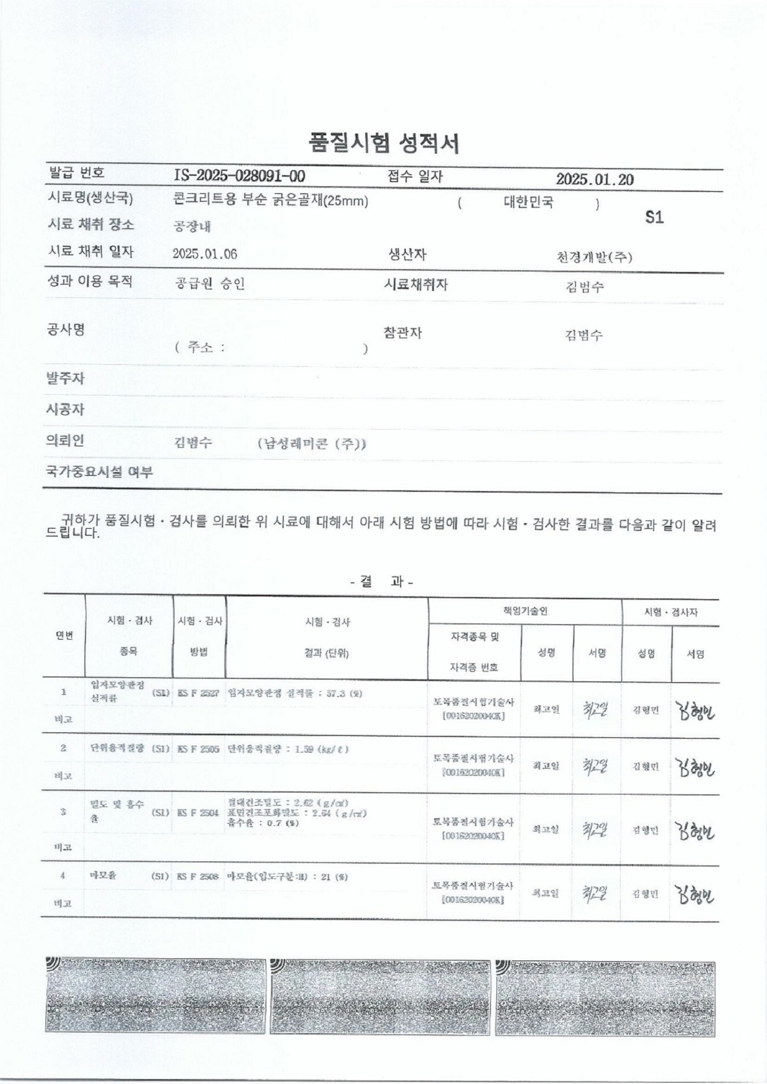 2025 천경굵은골재성적서1 (1).jpg