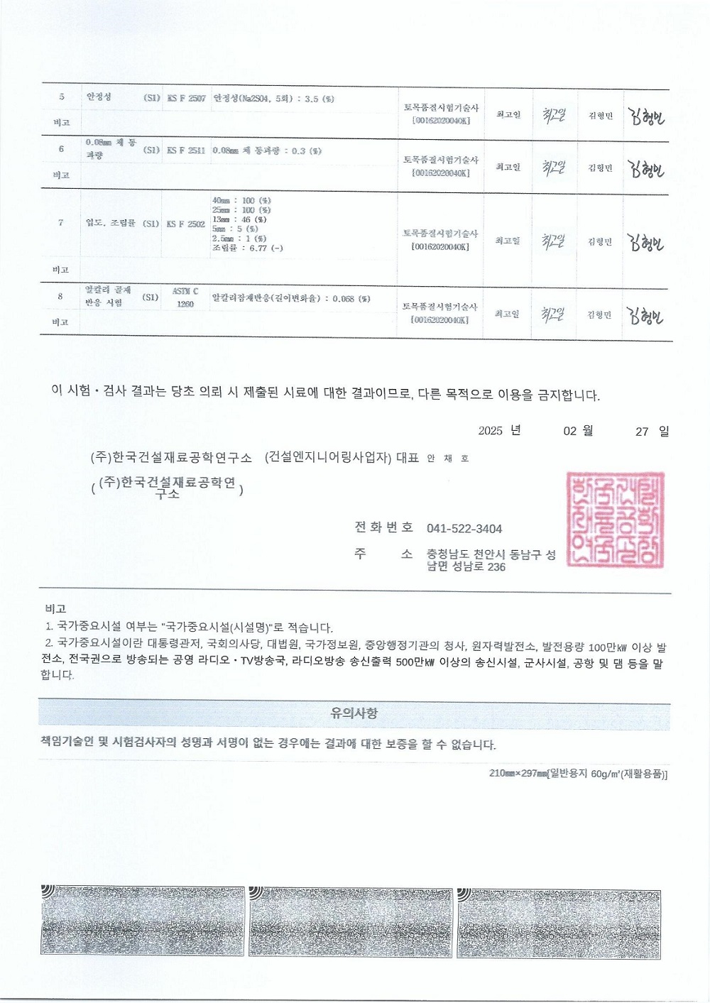 2025 천경굵은골재성적서1 (2).jpg