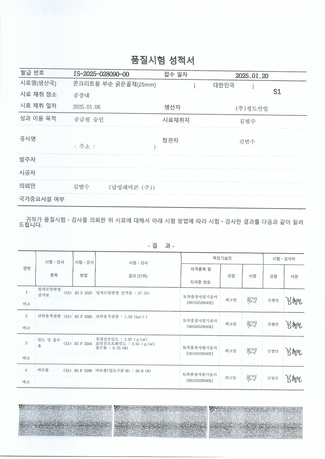 2025 정도굵은골재성적서1 (1).jpg