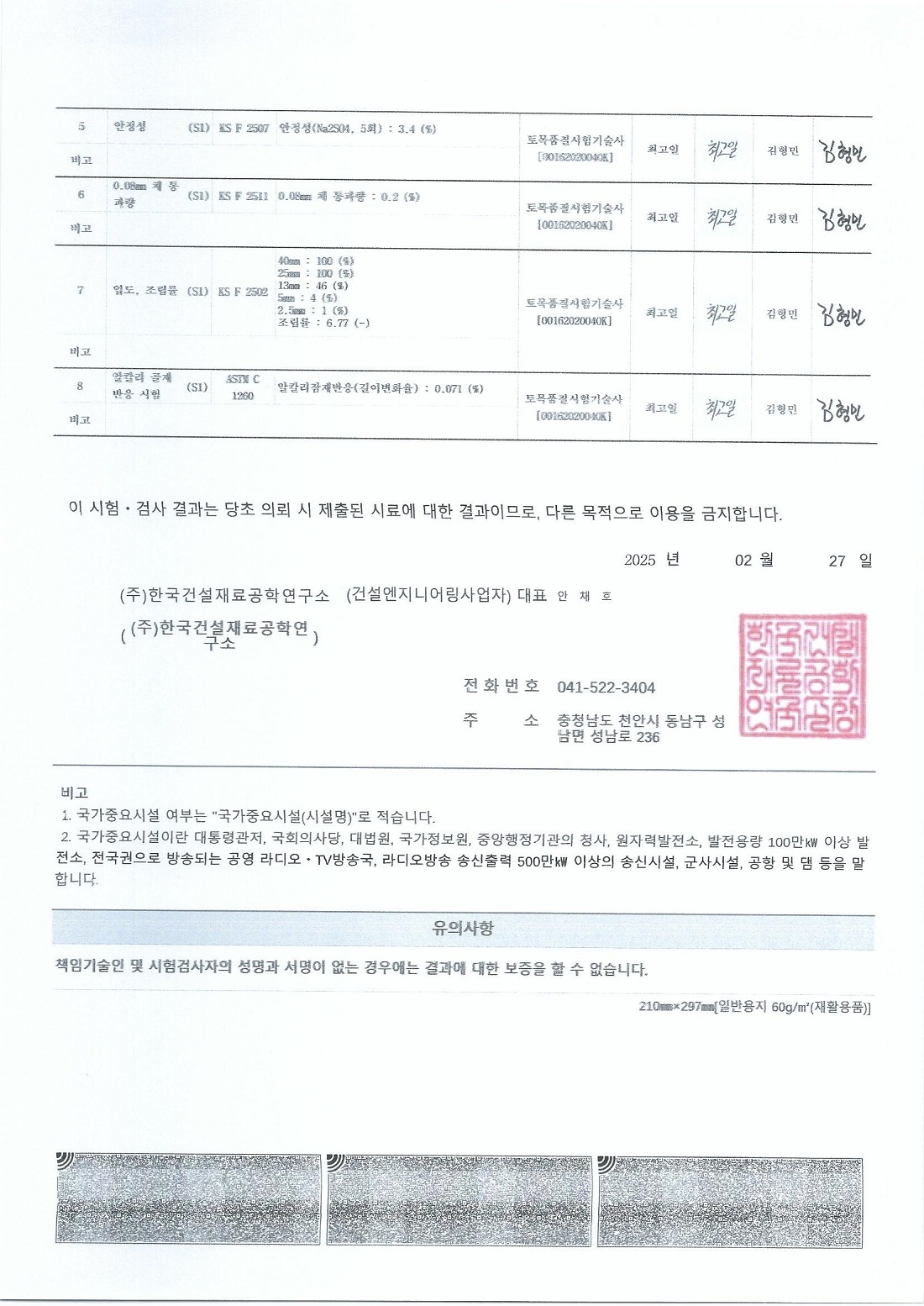 2025 정도굵은골재성적서1 (2).jpg