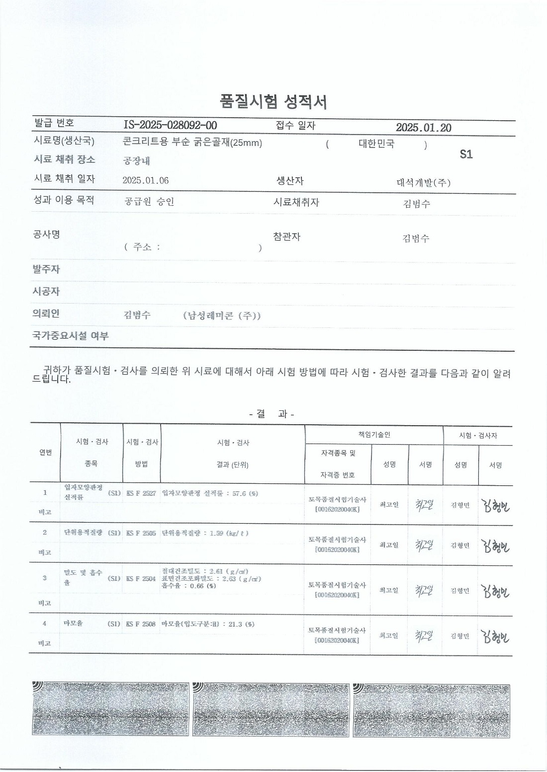2025 대석굵은골재성적서1 (1).jpg