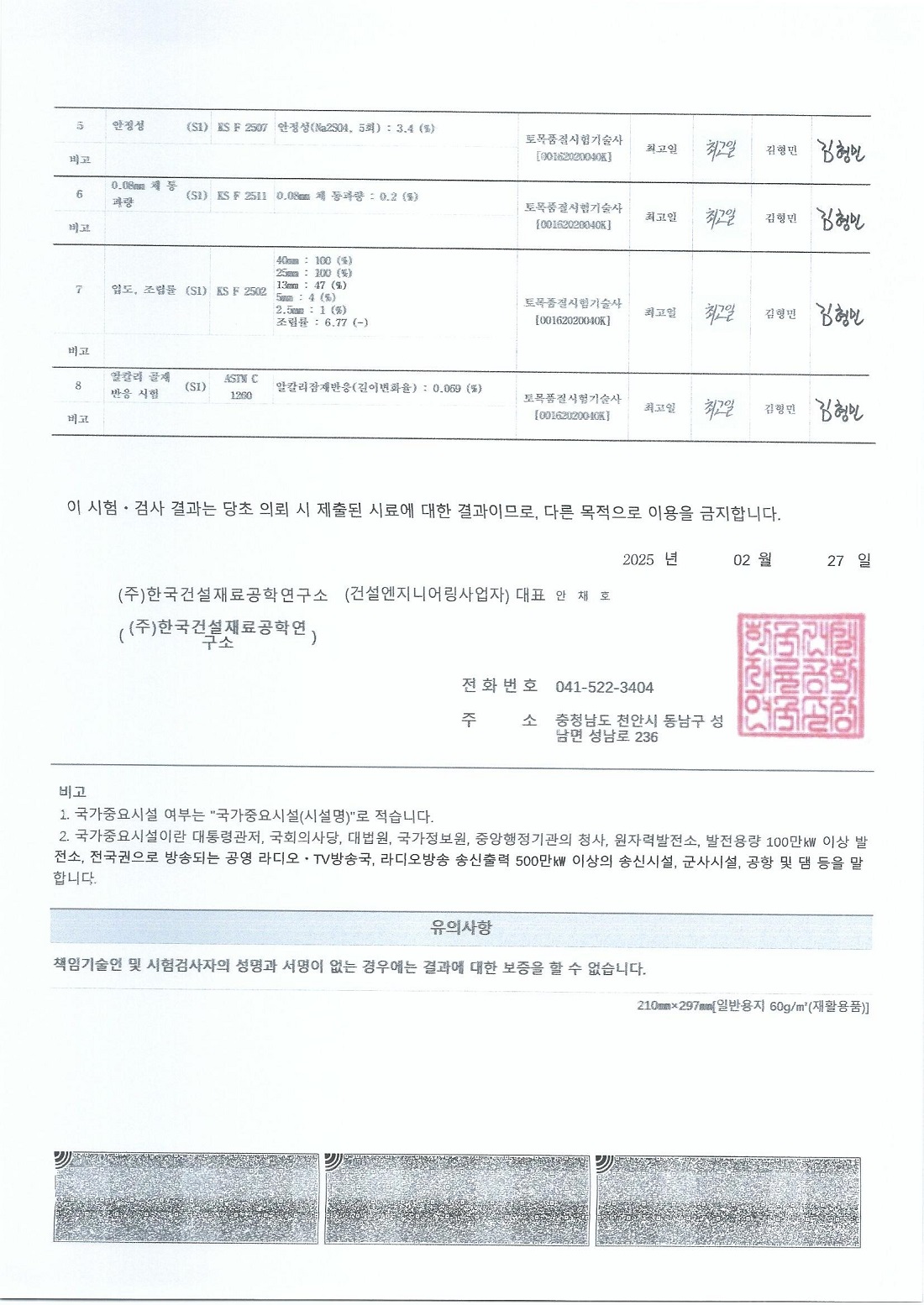 2025 대석굵은골재성적서1 (2).jpg