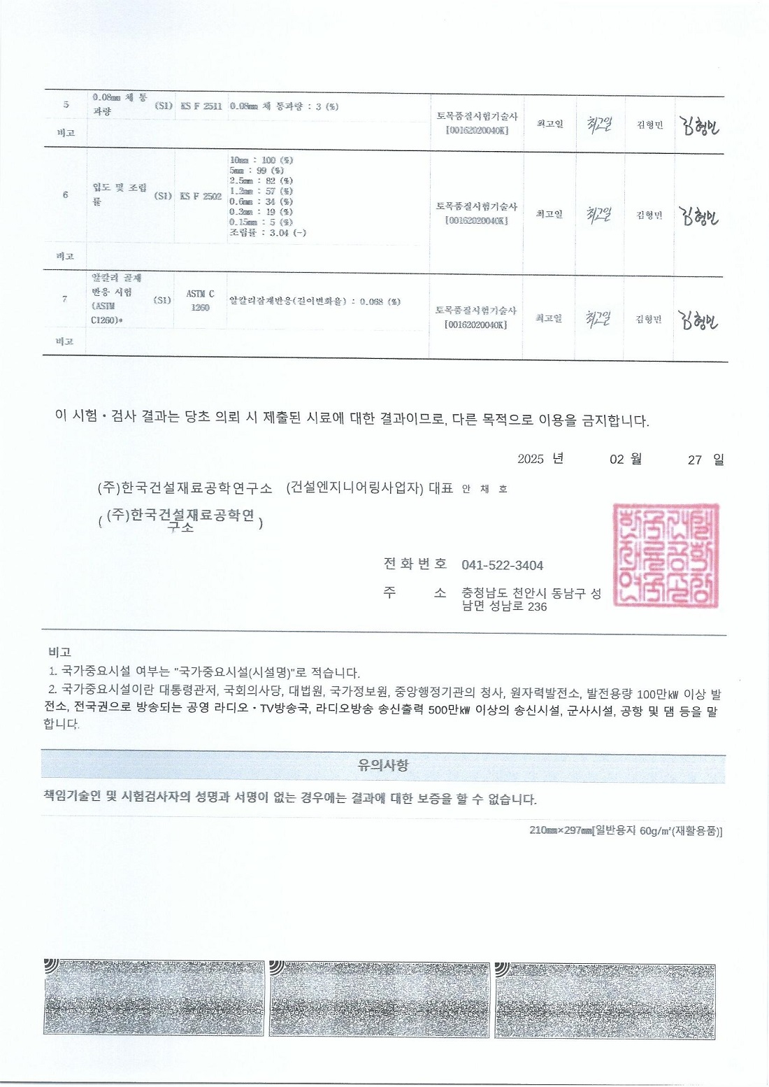 2025 진현부순잔골재성적서1 (2).jpg
