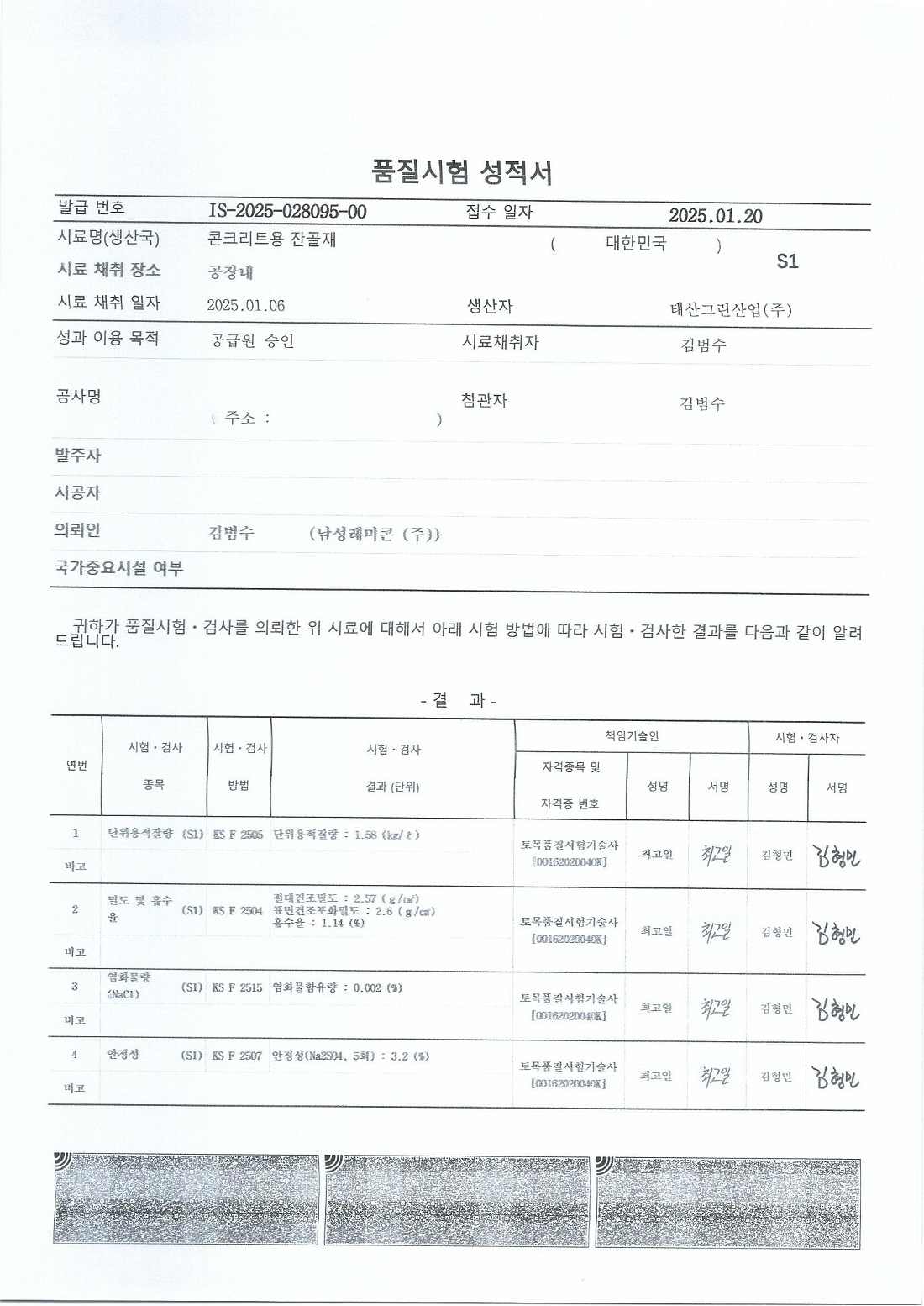2025태산잔골재성적서1 (1).jpg