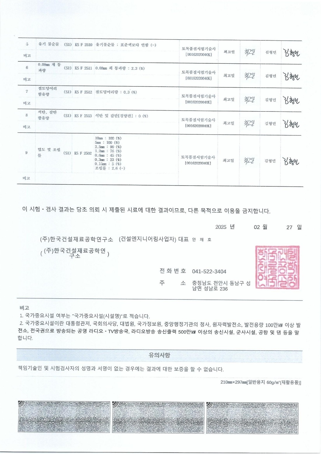 2025태산잔골재성적서1 (2).jpg
