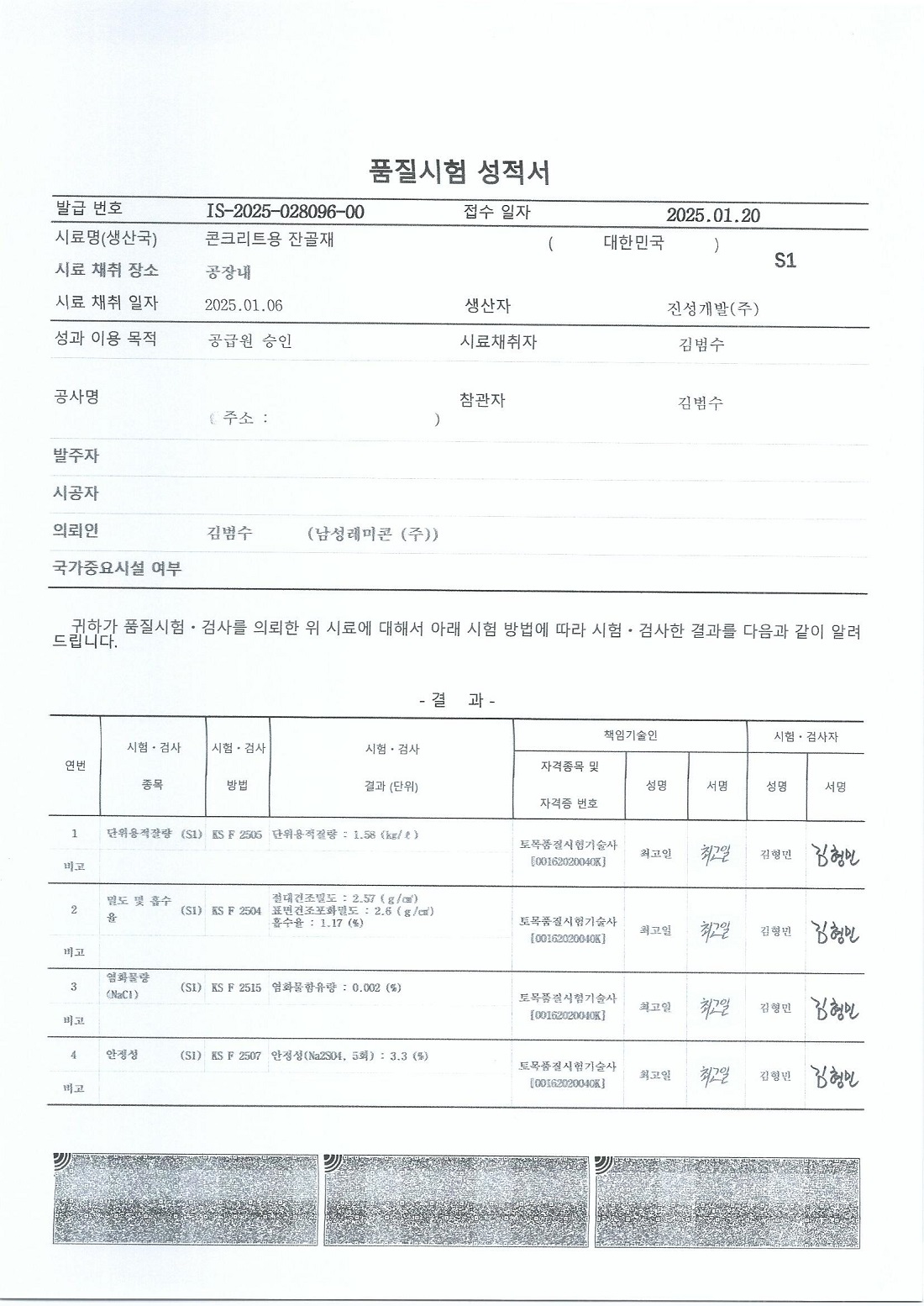 2025진성잔골재성적서1  (1).jpg