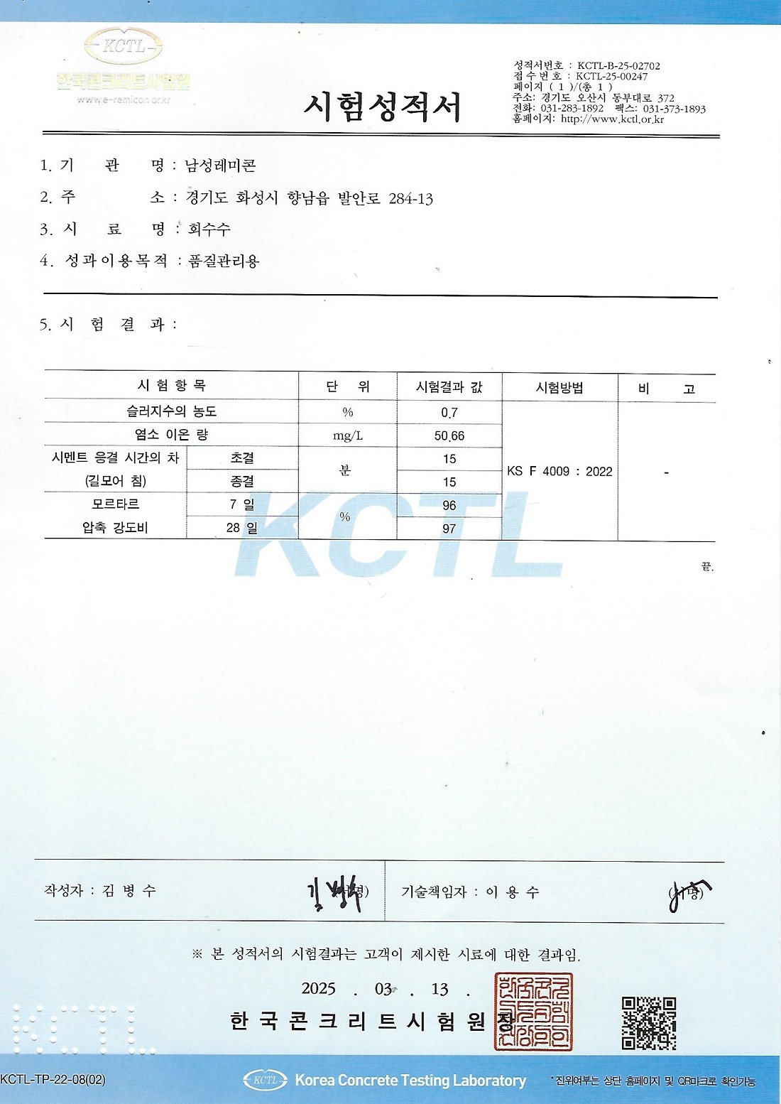 2025 회수수공인기관성적서.jpg