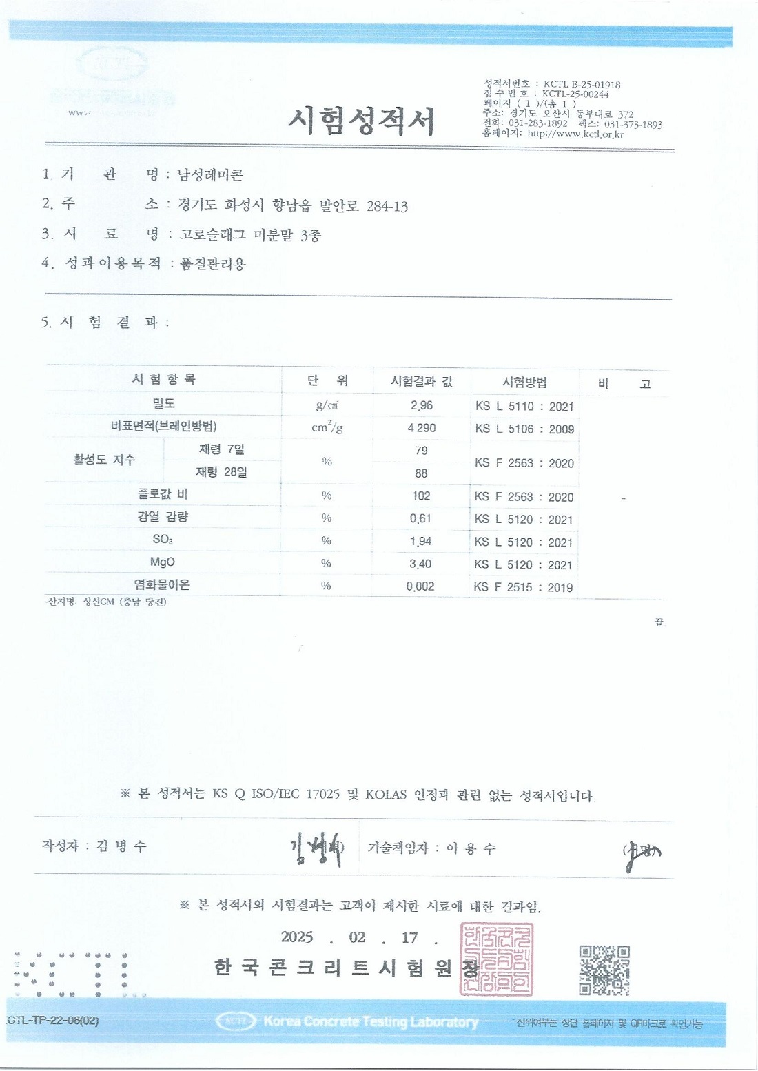 2025 슬래그공인기관성적서.jpg