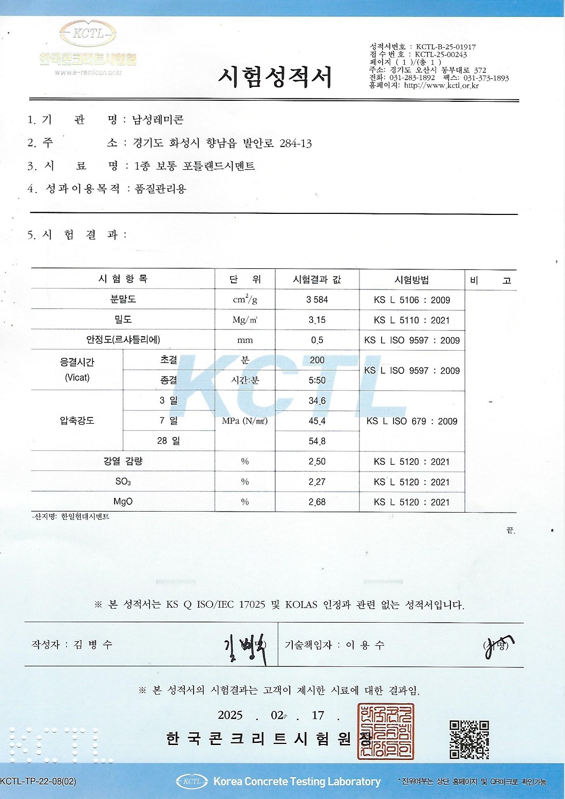 2025 시멘트공인기관성적서.jpg