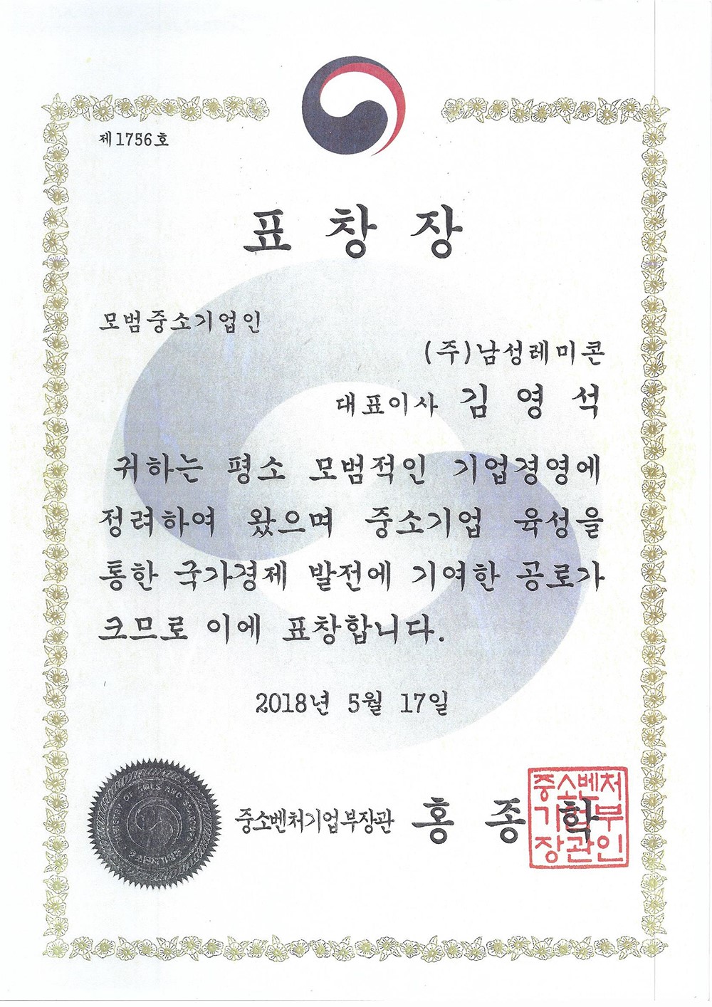 중소벤처기업주장관 표창장.jpg