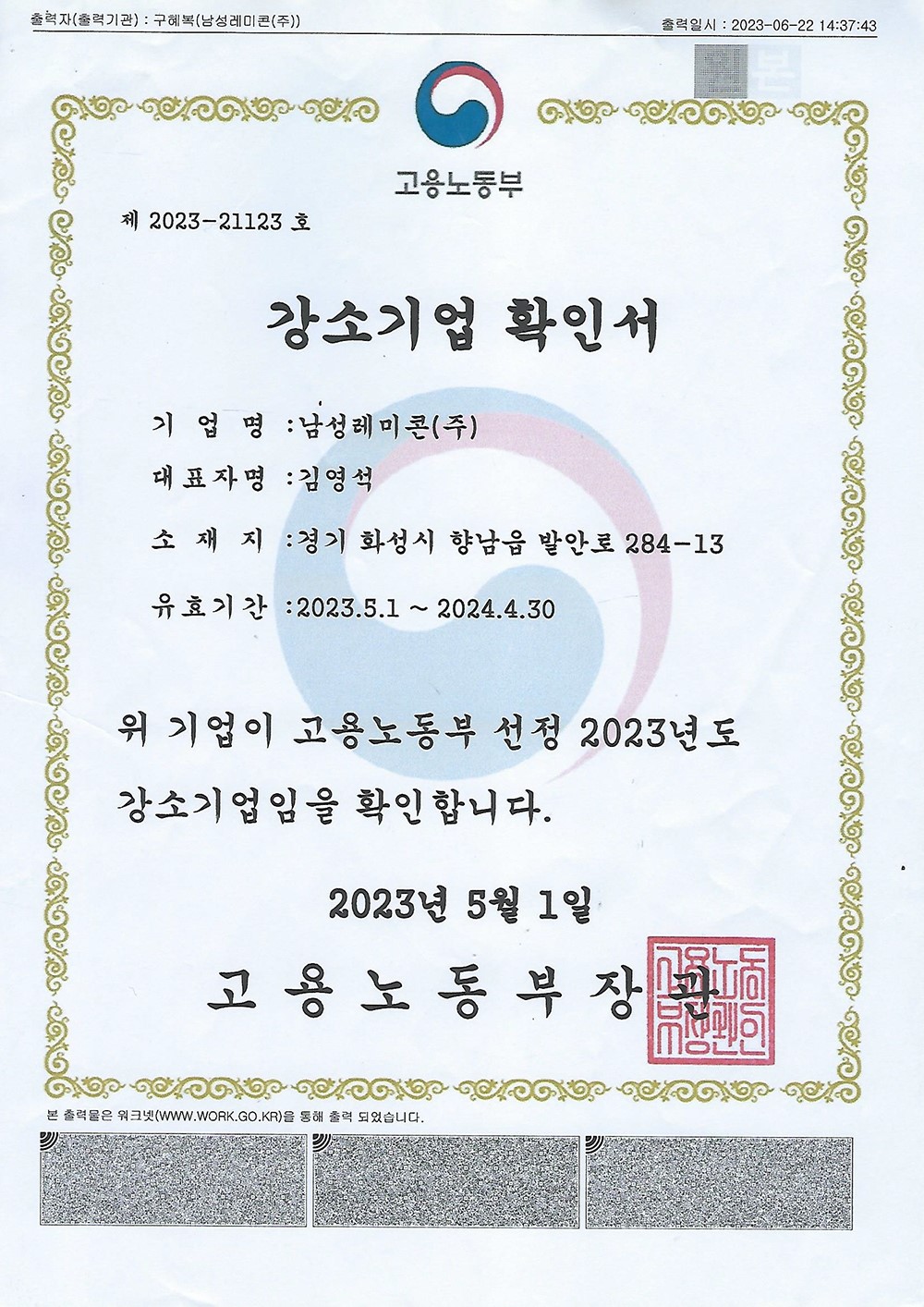강소기업 확인서.jpg