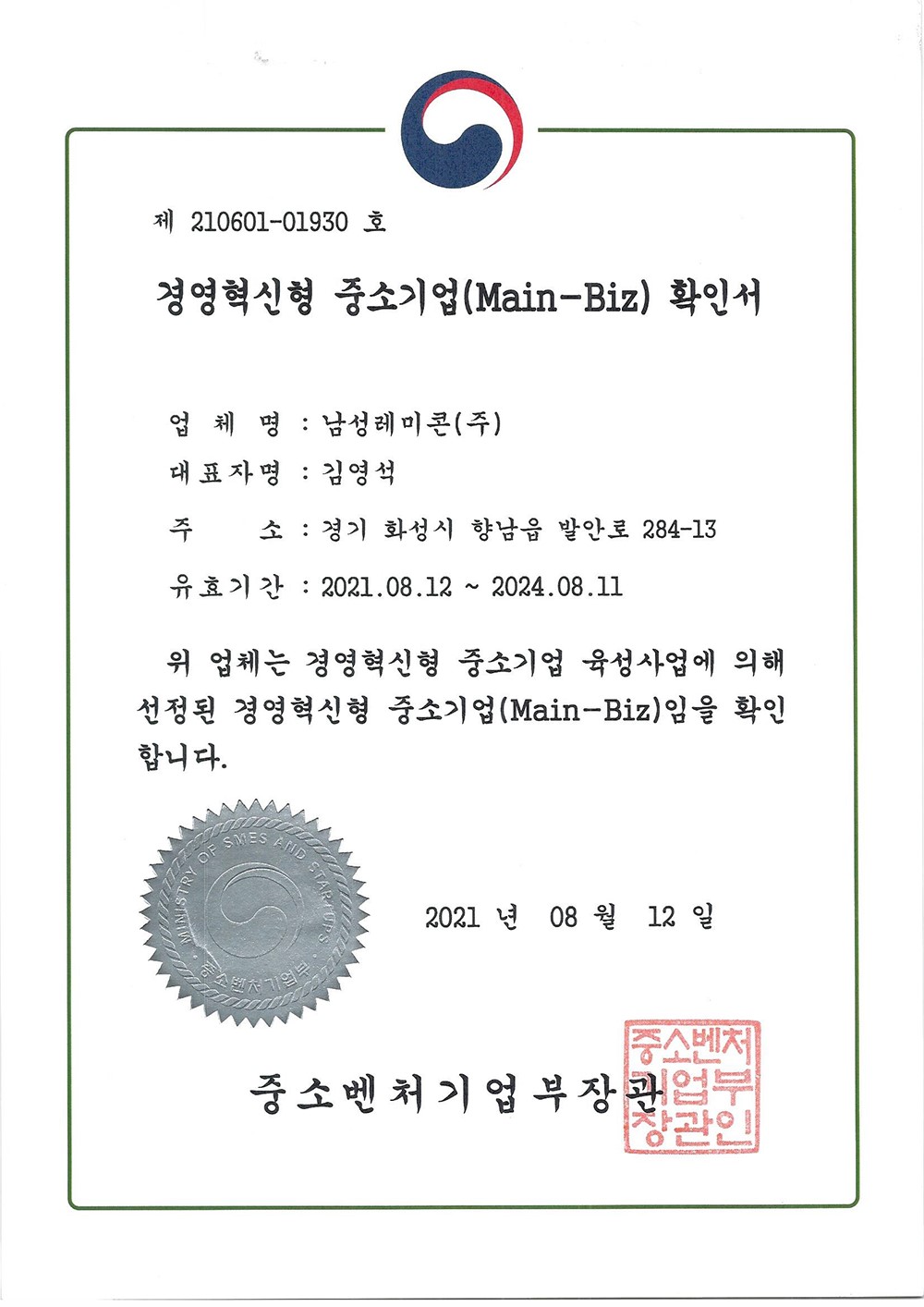 경영혁신형 중소기업 확인서.jpg