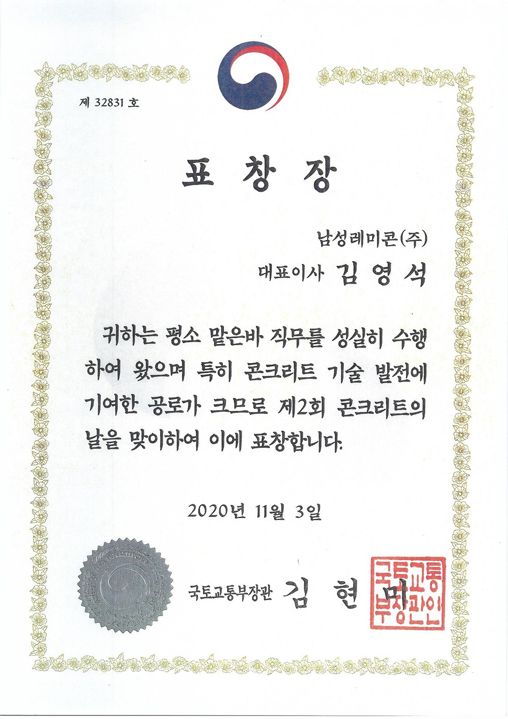 국토교통부장관 표창장.jpg