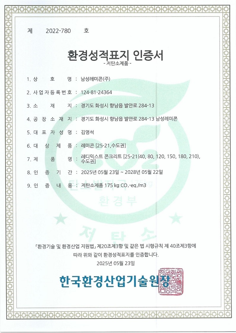 남성저탄소인증서 (25-21).jpg