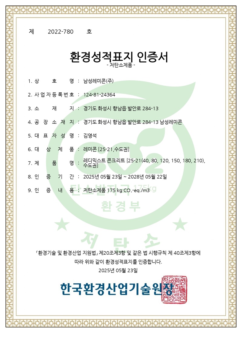 남성저탄소인증서 (25-21).jpg