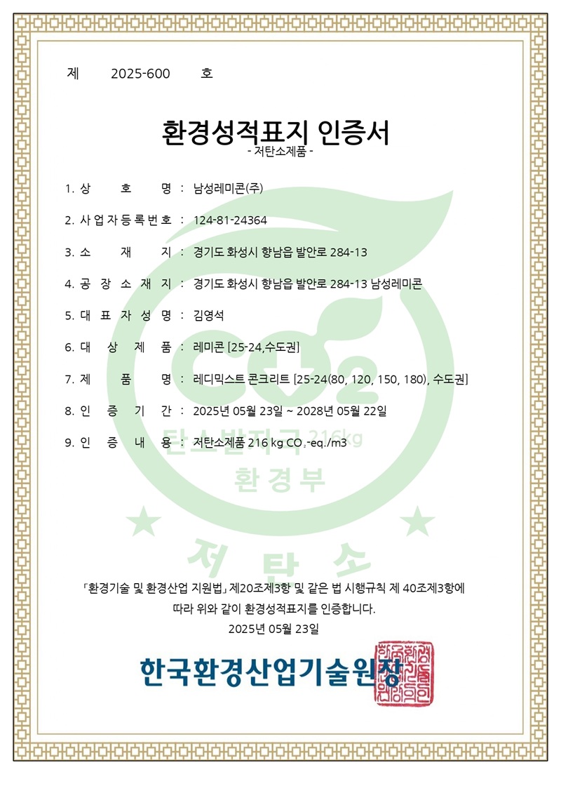 남성저탄소인증서 (25-24).jpg