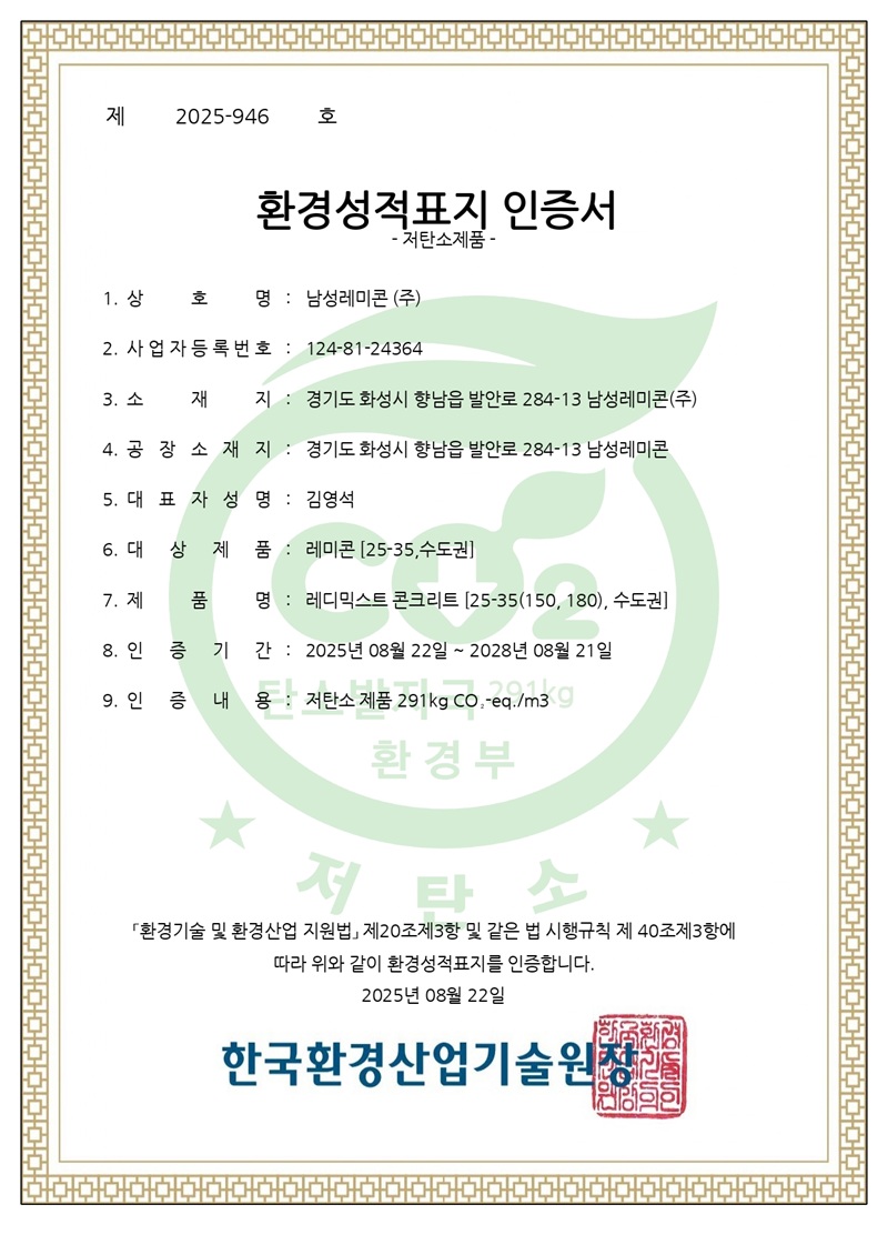 남성저탄소인증서 (25-35).jpg