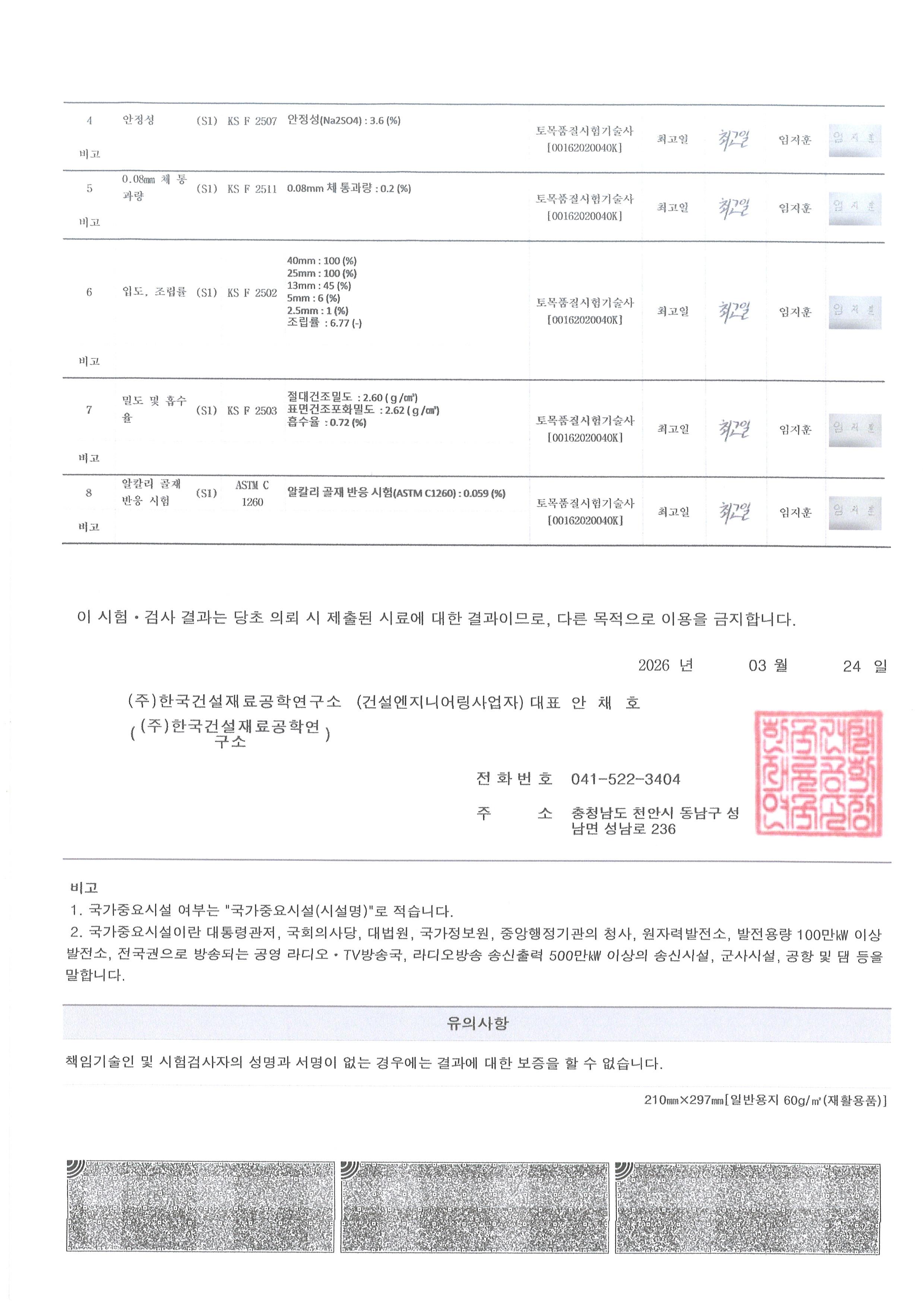 2026 천경개발굵은골재성적서(2).jpg