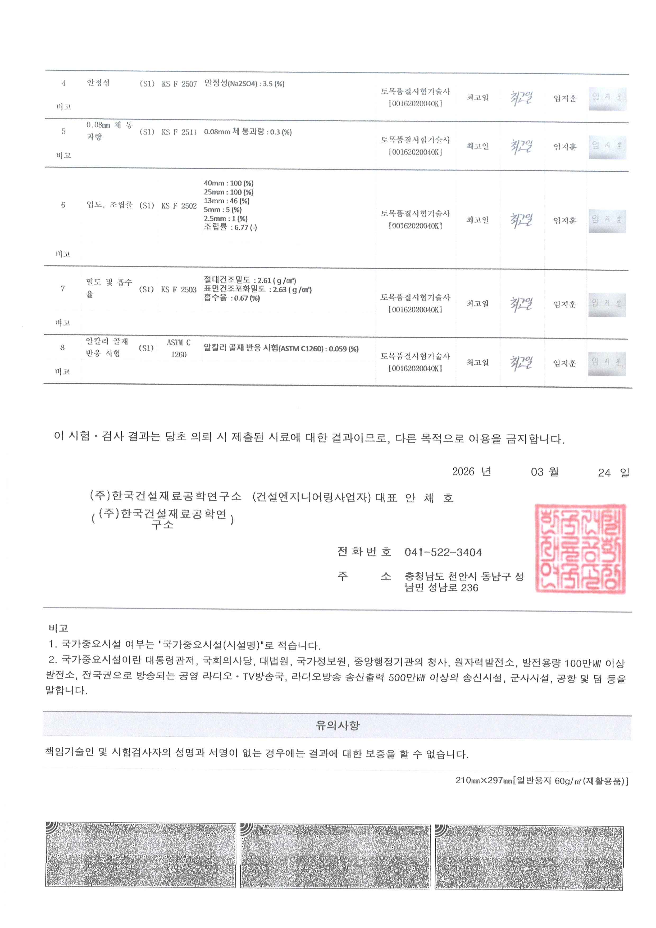 2026 대석굵은골재성적서(2).jpg