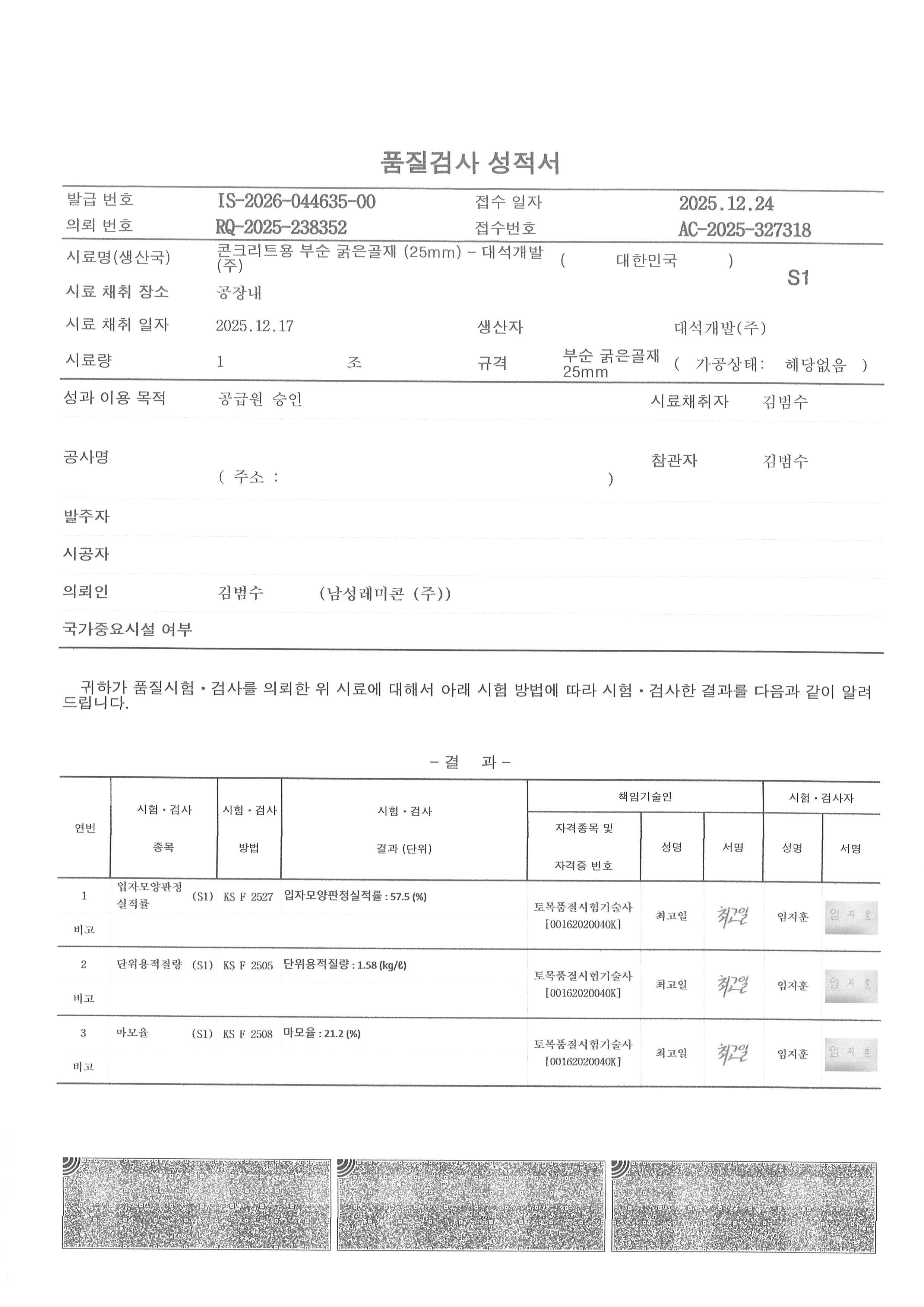 2026 대석굵은골재성적서(1).jpg