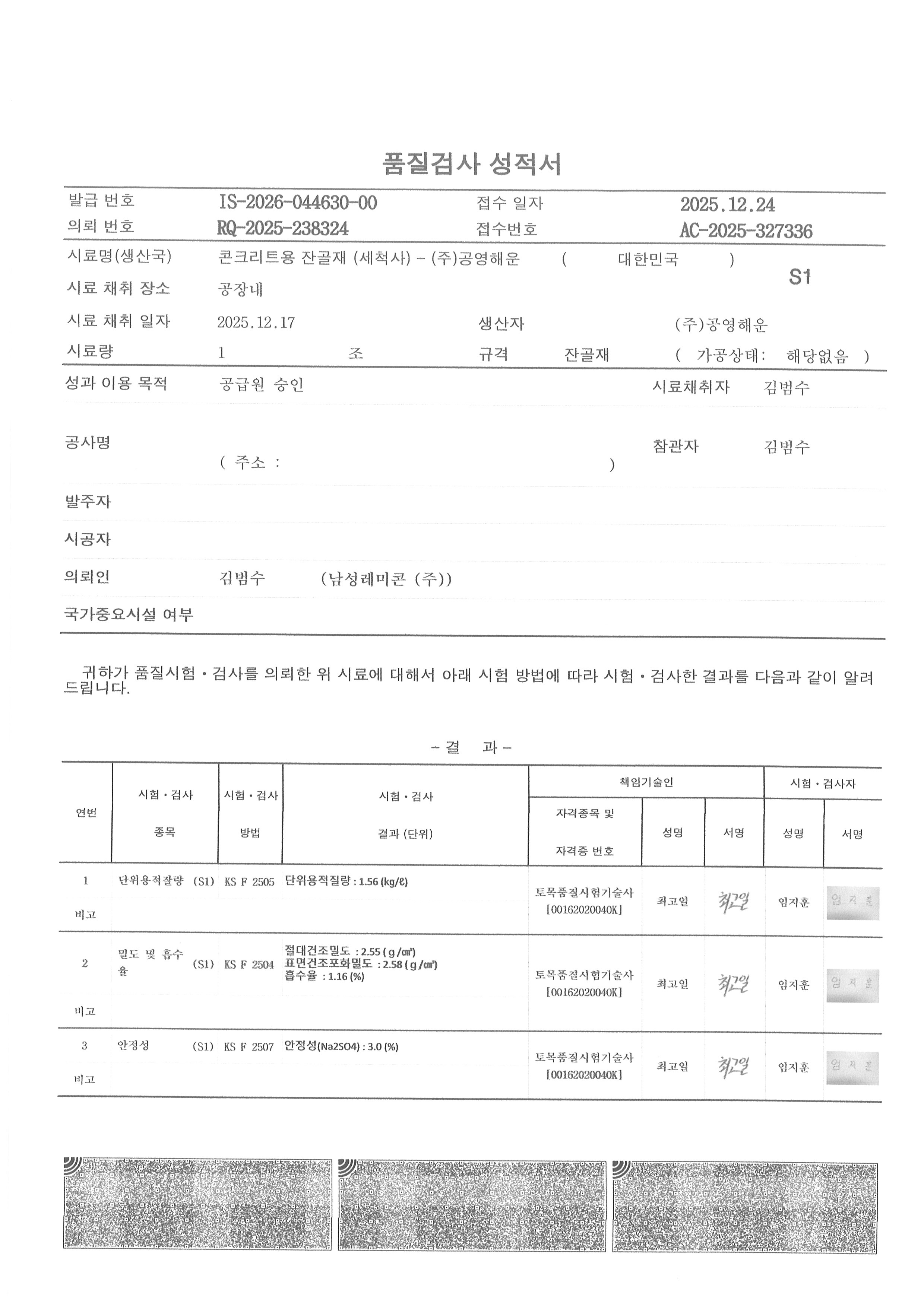 2026 공영잔골재성적서(1).jpg