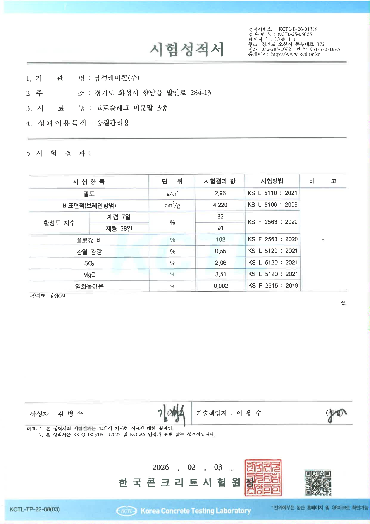 2026_슬래그공인기관성적서.jpg